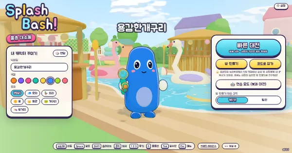 Screenshot of splash bash