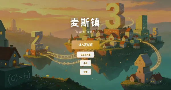 Screenshot of mathtown