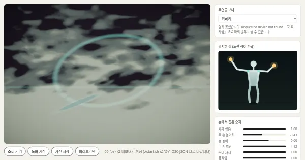 Screenshot of p5js handsteer