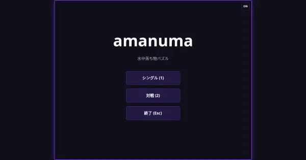 Screenshot of amanuma