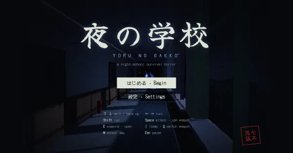 Screenshot of yoru no gakko
