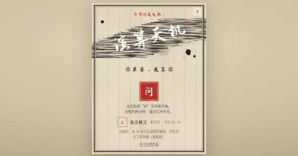 Screenshot of suantianji