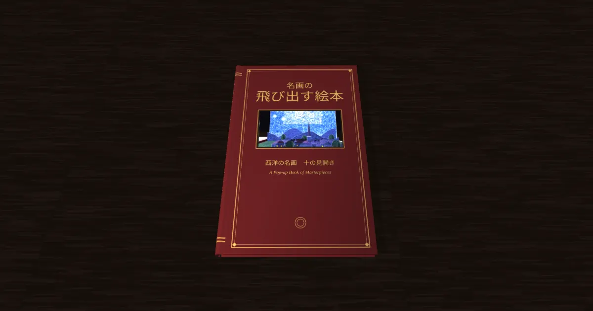 Screenshot of popup art book
