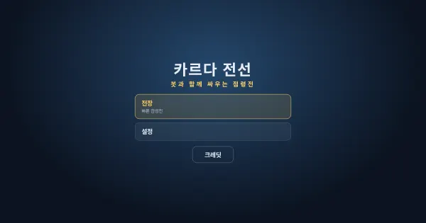 Screenshot of karda