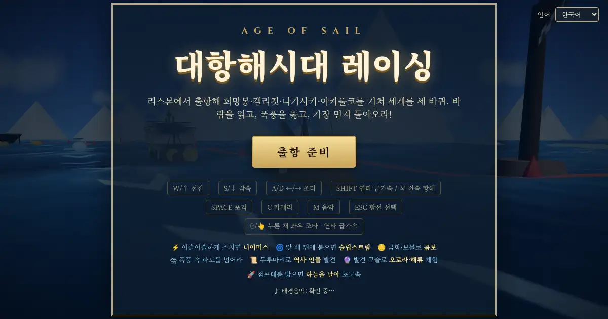 Screenshot of game ocean racing