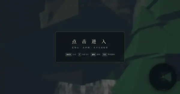 Screenshot of huaguoshan