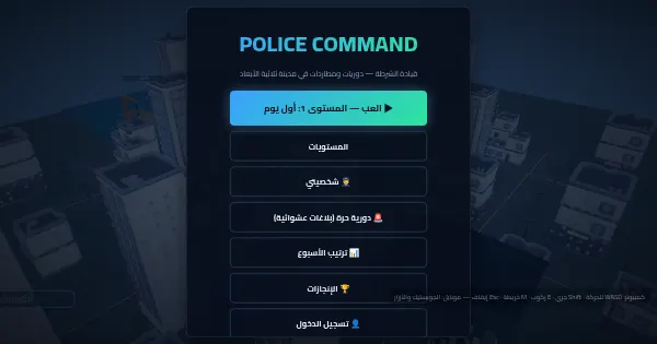 Screenshot of police command