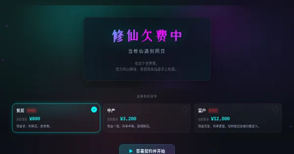 Screenshot of XiuXian Overdue