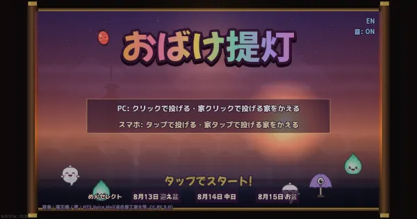 Screenshot of obake chochin