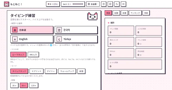 Screenshot of mojineko typing game