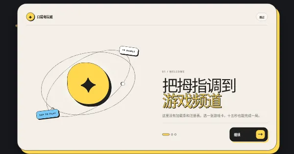 Screenshot of pocket arcade cn