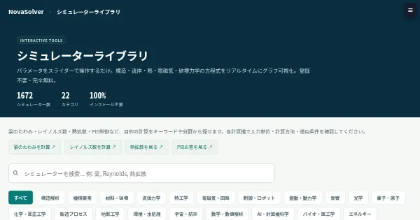 Screenshot of physics simulators