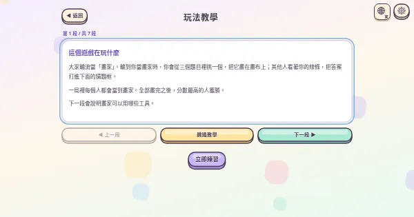 Screenshot of draw guess