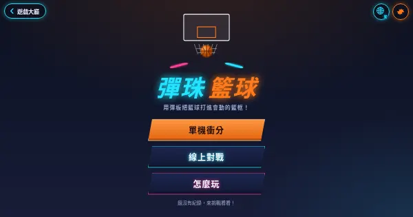Screenshot of pinball hoops