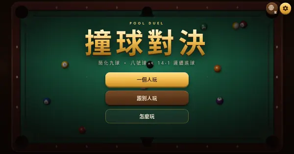 Screenshot of pool duel