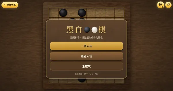Screenshot of reversi