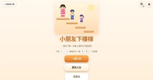 Screenshot of stair kids