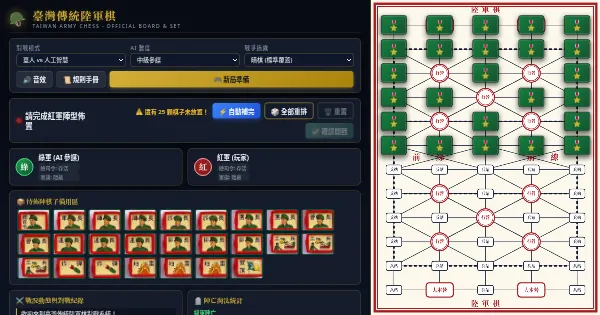 Screenshot of army chess
