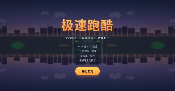 Screenshot of subway dash