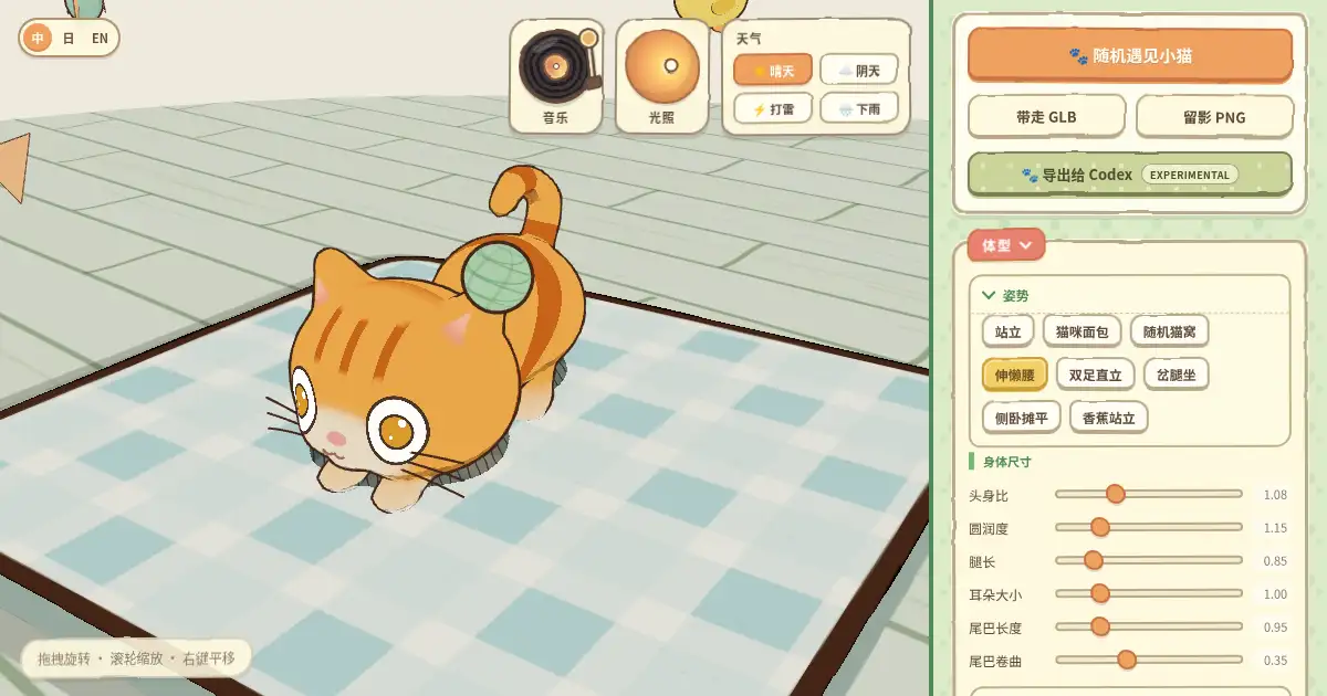 Screenshot of Meow Generator
