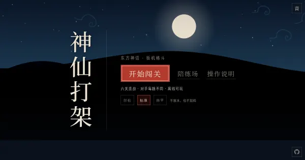 Screenshot of shenxian fight
