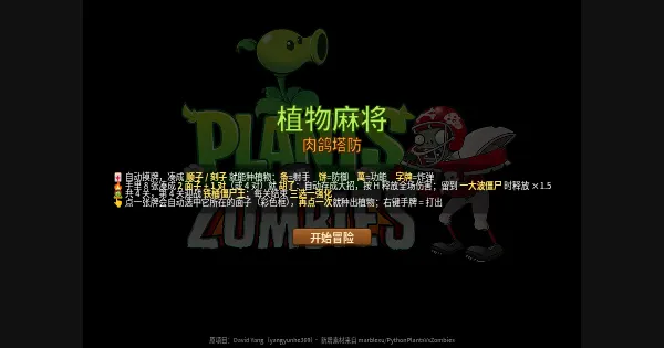 Screenshot of h5 pvz mahjong