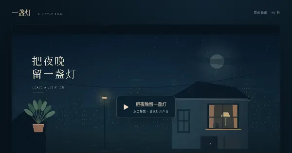 Screenshot of leave a light on