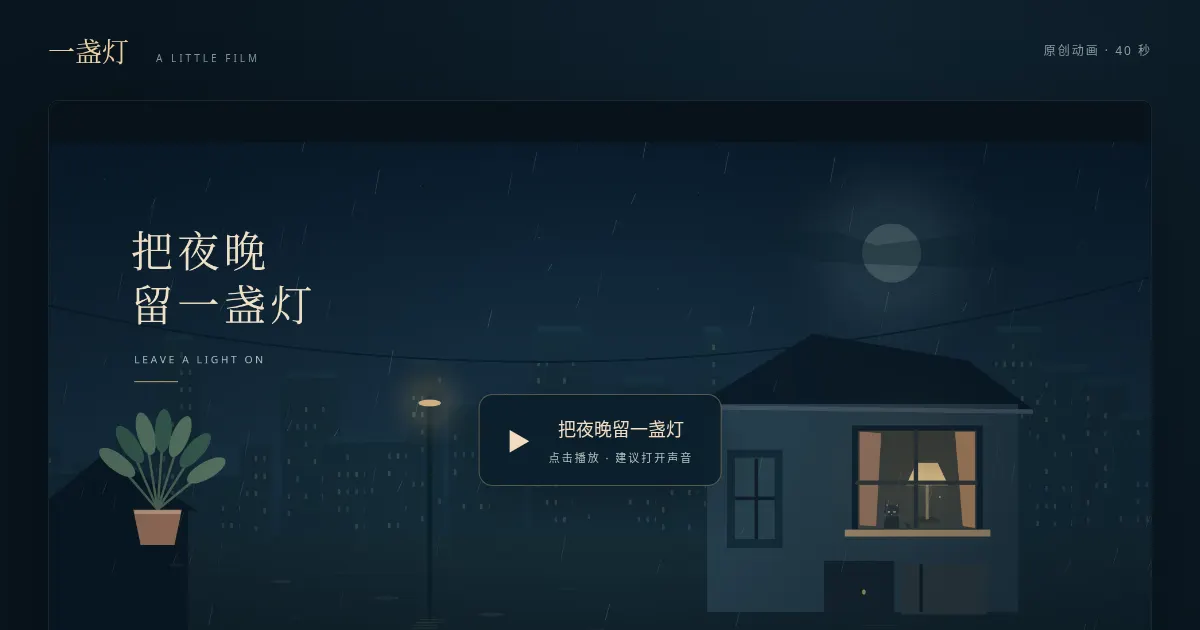 Screenshot of leave a light on
