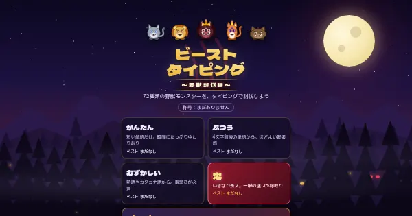 Screenshot of beasttyping