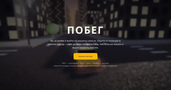 Screenshot of night escape