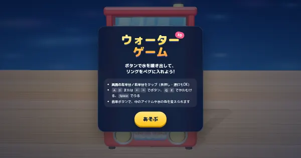 Screenshot of water game