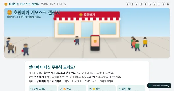 Screenshot of howon burger kiosk challenge