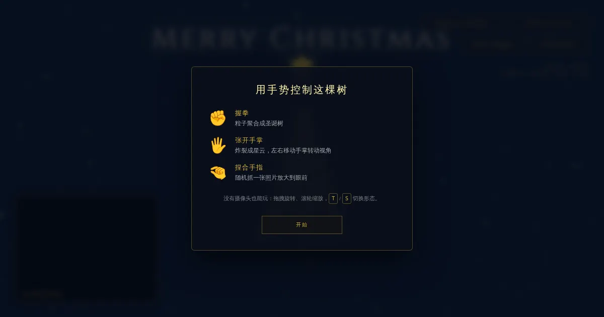 Screenshot of gesture Christmas tree 3d with photo