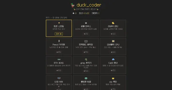 Screenshot of duck coder