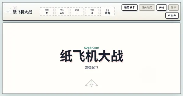 Screenshot of paper flight battle