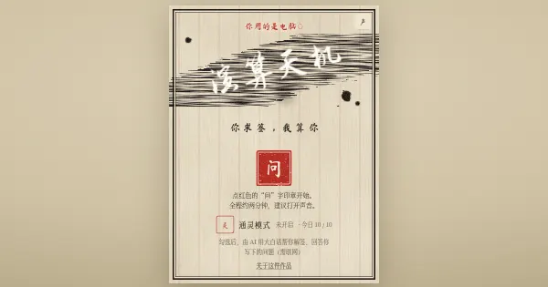 Screenshot of suantianji