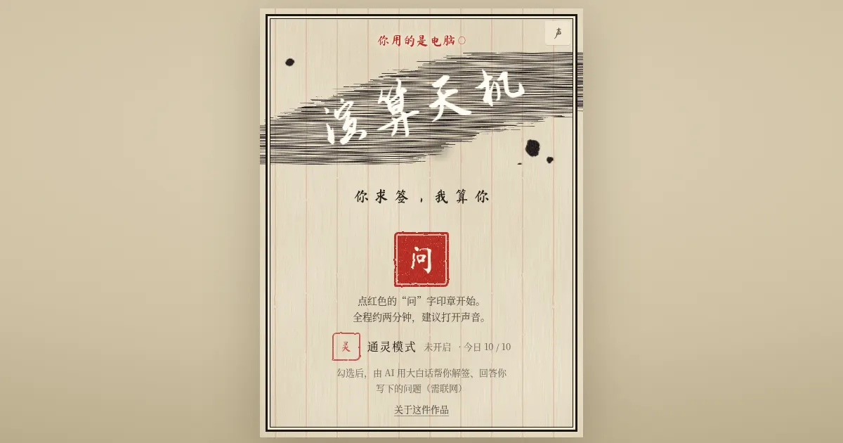 Screenshot of suantianji
