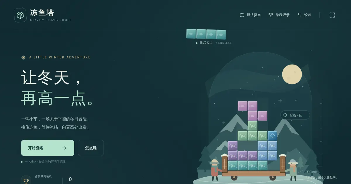Screenshot of gravityFrozenTower