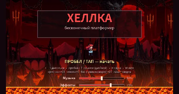 Screenshot of Hellka game