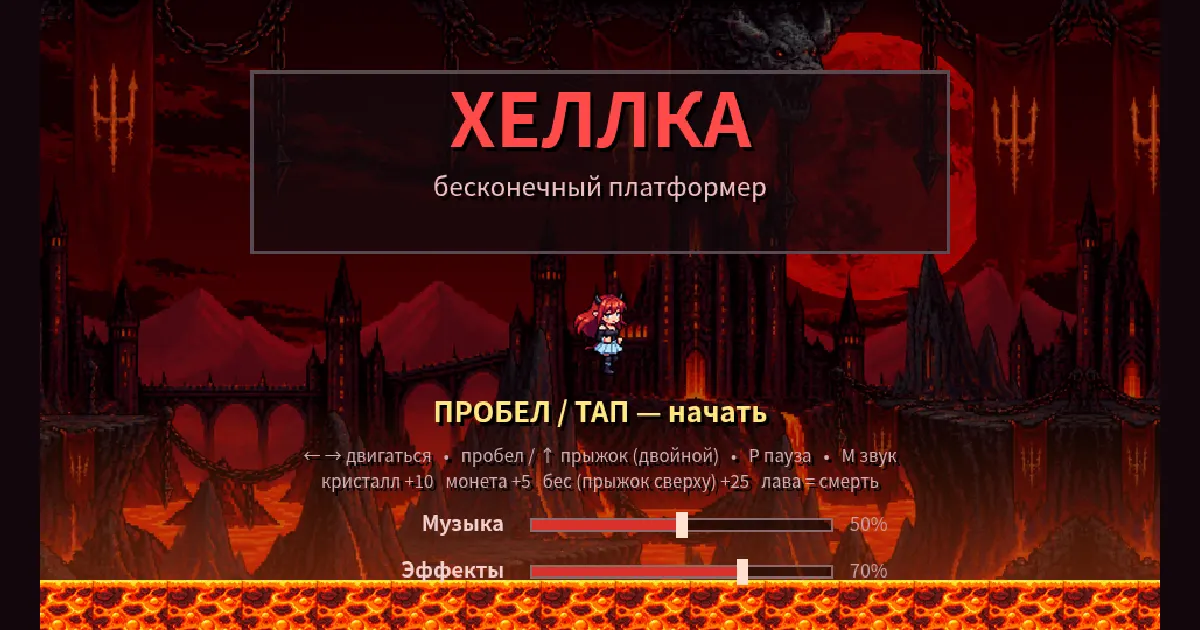 Screenshot of Hellka game