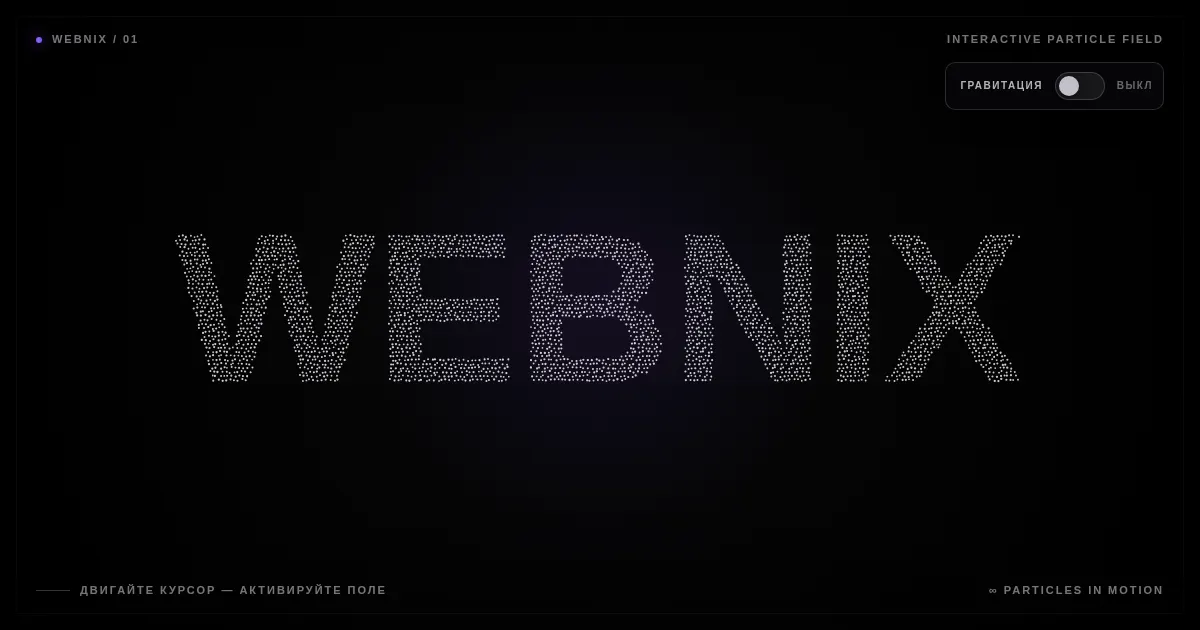Screenshot of webnix particles
