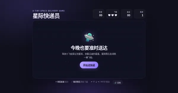 Screenshot of interstellar courier