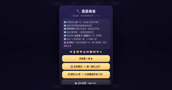 Screenshot of shake shake beasts