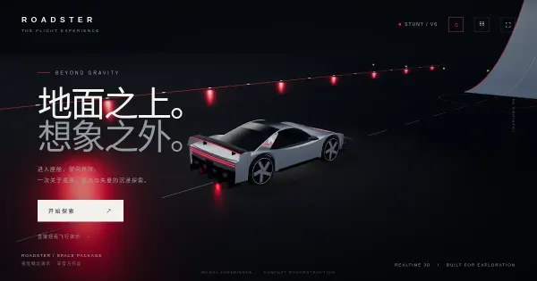 Screenshot of roadster flight experience