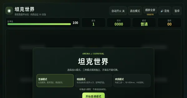 Screenshot of tank world rogue expedition