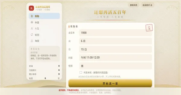 Screenshot of five hundred more years