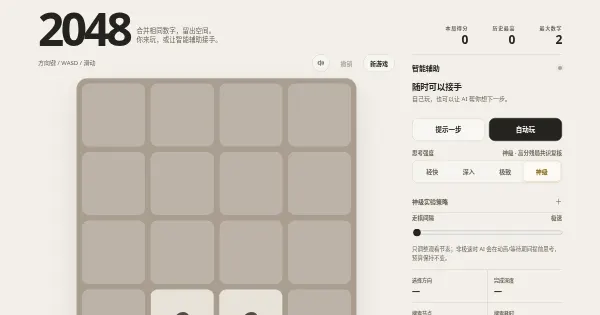 Screenshot of ai2048