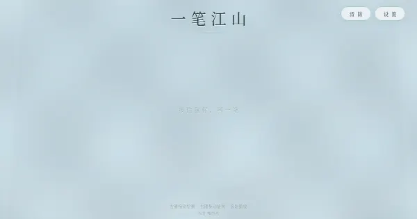 Screenshot of ink shan shui