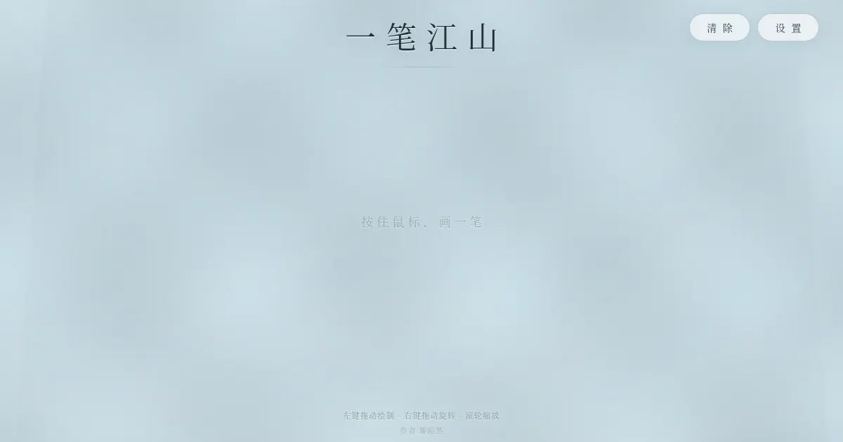Screenshot of ink shan shui